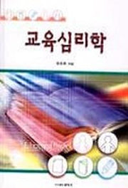 교육심리학(정순례)