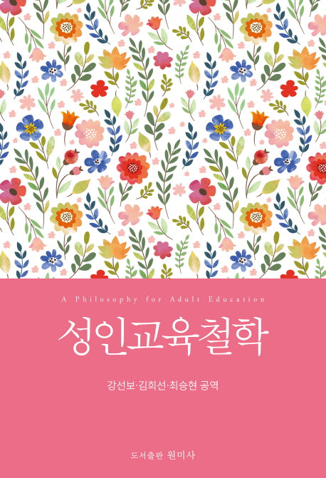 성인교육철학