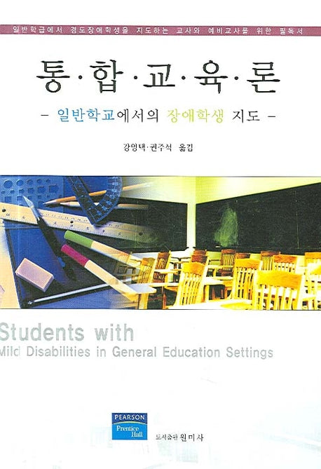통합교육론