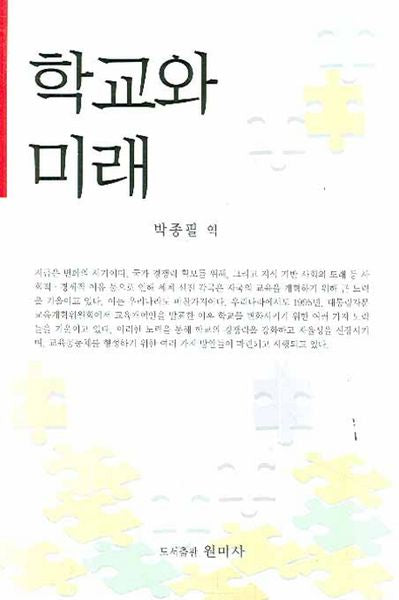 학교와 미래