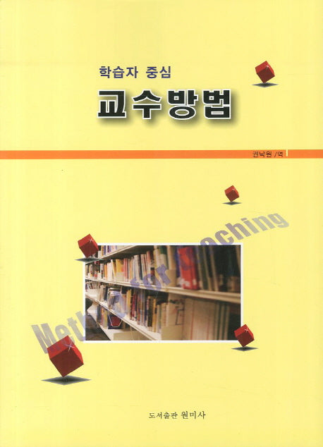 교수방법(학습자 중심)