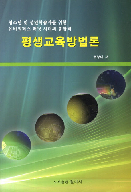평생교육방법론