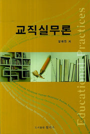 교직실무론