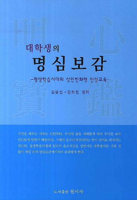 대학생의 명심보감