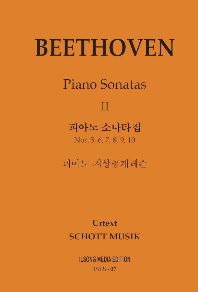 피아노 지상공개레슨 ISLS 7: 베토벤 피아노 소나타집(2)