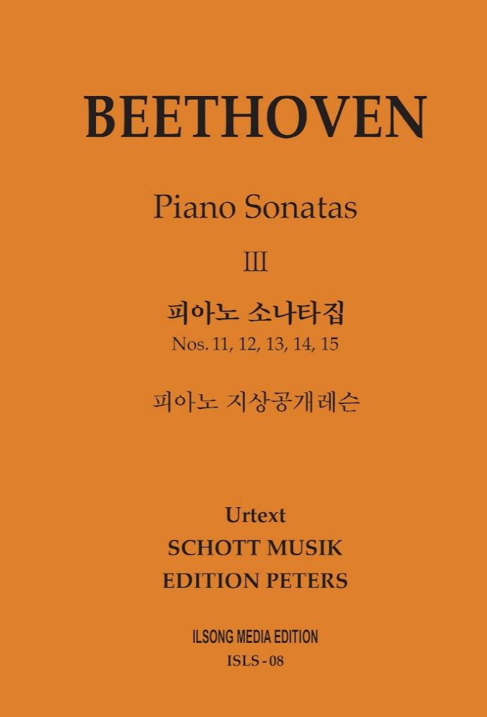 피아노 지상공개레슨 ISLS 8: 베토벤 피아노 소나타집(3)(피아노 지상공개레슨)