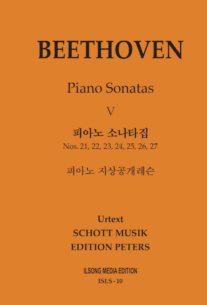 피아노 지상공개레슨 ISLS 10: 베토벤 피아노 소나타집(5)