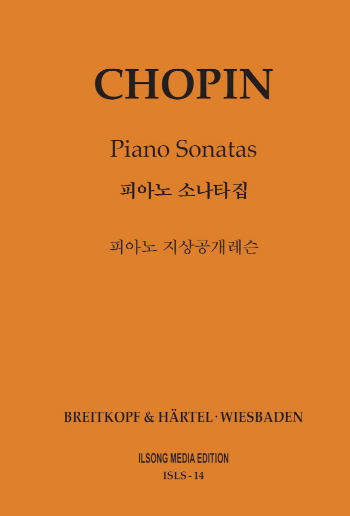 피아노 지상공개레슨 ISLS 14: 쇼팽 피아노 소나타집