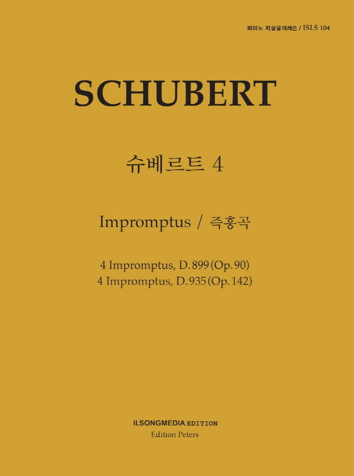 피아노 지상공개레슨 ISLS 104: 슈베르트. 4: 즉흥곡