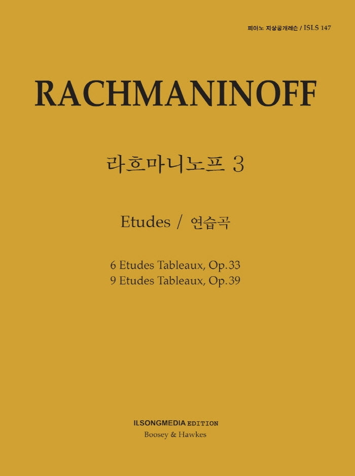 피아노 지상공개레슨 ISLS 147: 라흐마니노프. 3: 연습곡