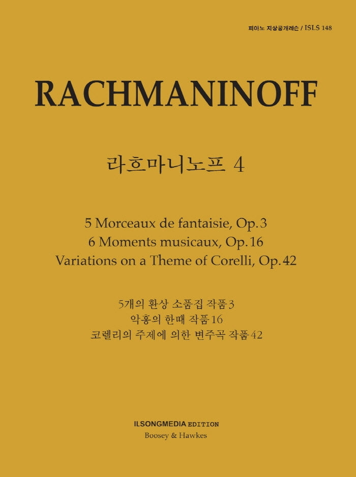 피아노 지상공개레슨 ISLS 148: 라흐마니노프(4)