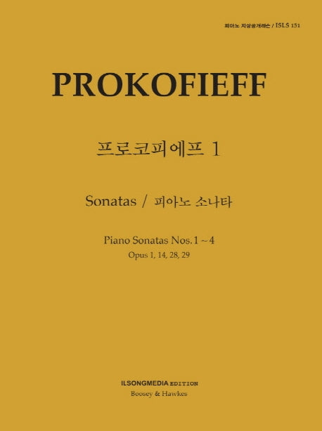 피아노 지상공개레슨 ISLS 151: 프로코피에프. 1: 피아노 소나타