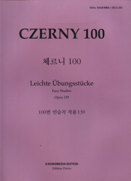 체르니 100(피아노 지상공개레슨 ISLS 201)