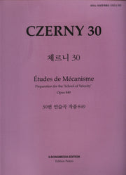 체르니 30(피아노 지상공개레슨 ISLS 202)