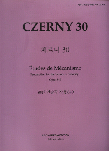 체르니 30(피아노 지상공개레슨 ISLS 202)