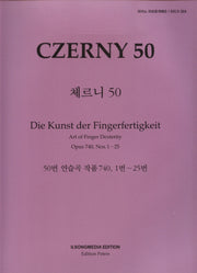 체르니 50 1(피아노 지상공개레슨 ISLS 204)
