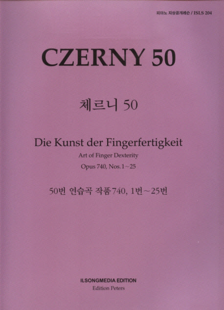 체르니 50 1(피아노 지상공개레슨 ISLS 204)