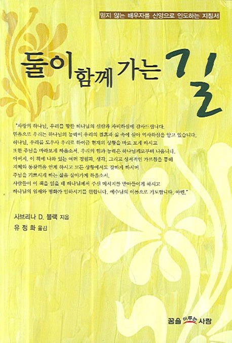 둘이 함께 가는 길(반양장)