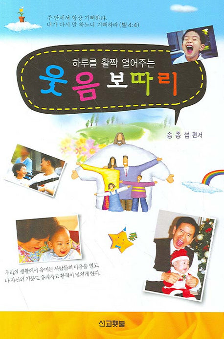 웃음보따리(하루를 활짝 열어주는)