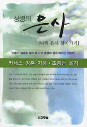 성령의 은사