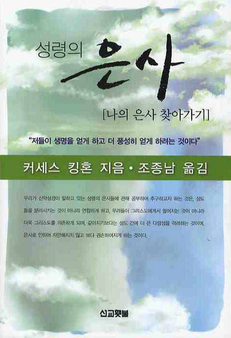 성령의 은사