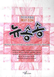 뉴송송