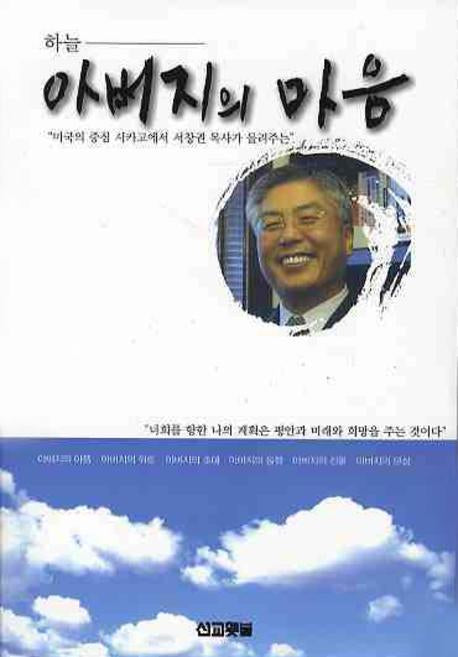 아버지의 마음(하늘)