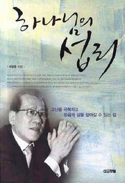 하나님의 섭리(사무엘상강해1)