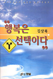행복은 선택이다