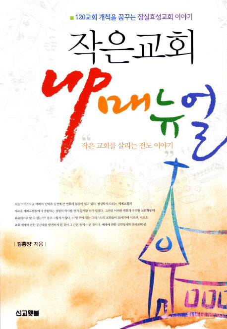 작은교회 Up 매뉴얼(개정판)