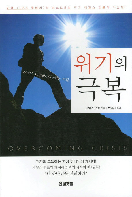 위기의 극복