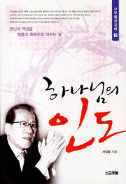 하나님의 인도(사무엘상강해3)