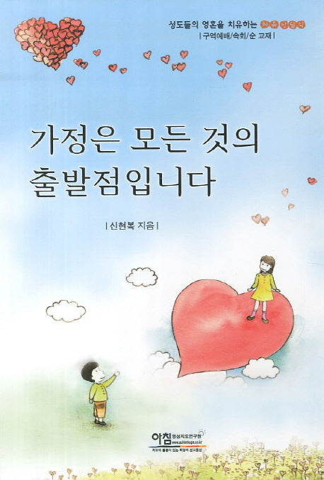 가정은 모든 것의 출발점입니다
