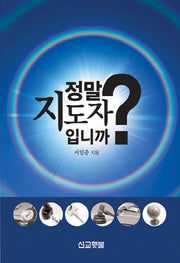 정말 지도자입니까