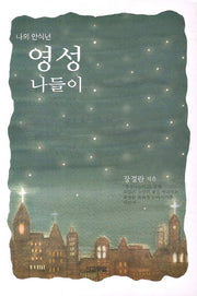 영성 나들이