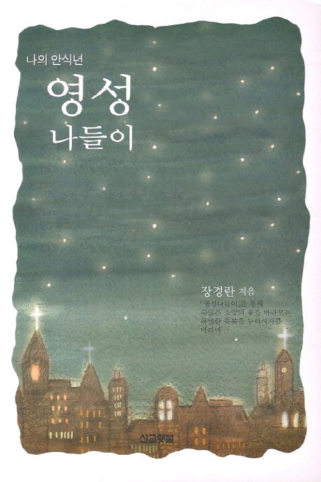 영성 나들이