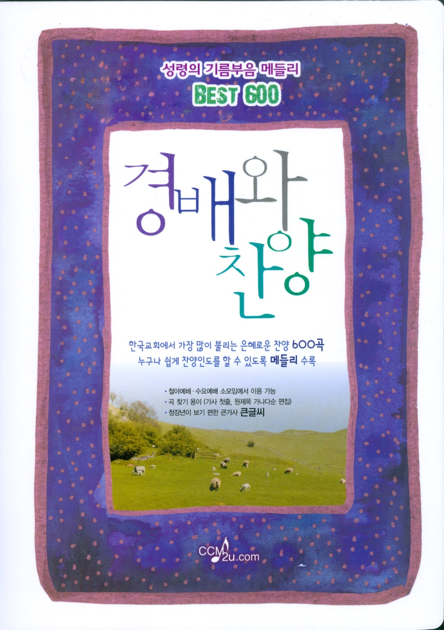 경배와 찬양(스프링)