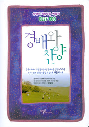 경배와 찬양(스프링)