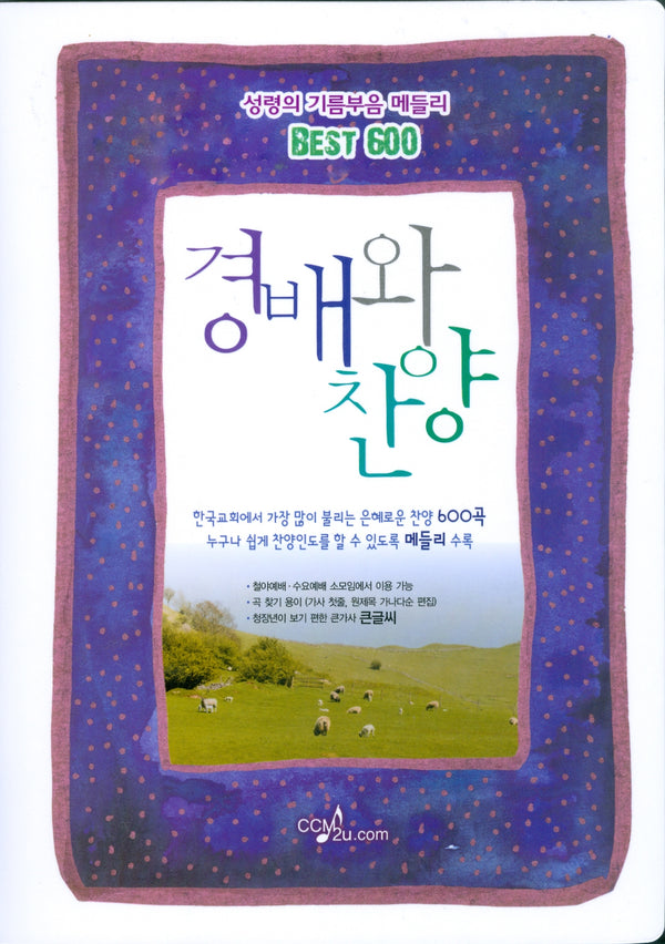 경배와 찬양(스프링)