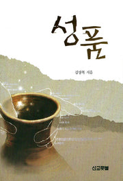 성품