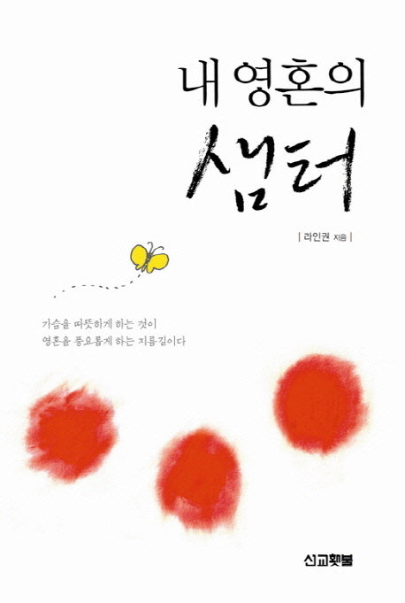 내 영혼의 샘터