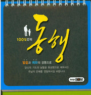 100일간의 동행(스프링)