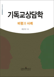 기독교상담학