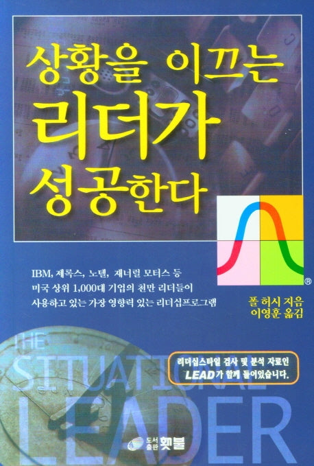 상황을 이끄는 리더가 성공한다