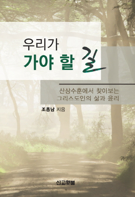 우리가 가야 할 길