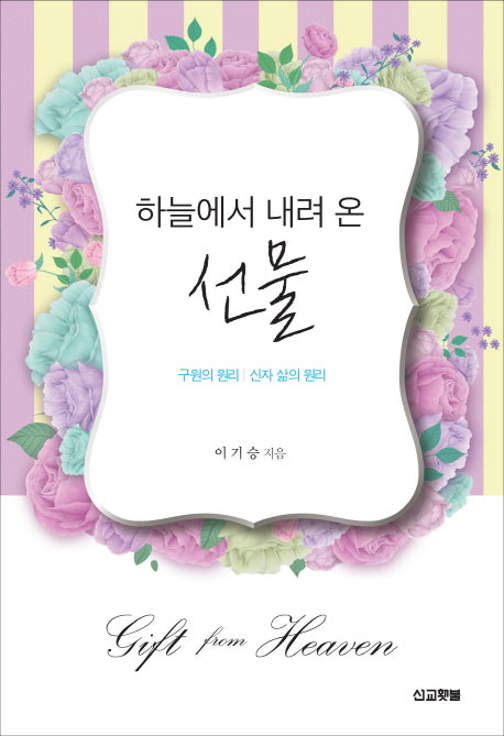 선물(하늘에서 내려 온)