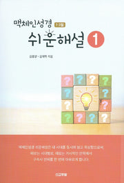 맥체인 쉬운해설 1(1-3월)