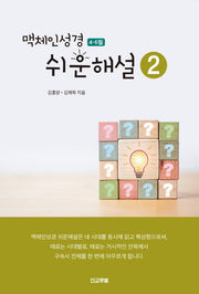 맥체인 쉬운해설 2(4월, 5월, 6월)
