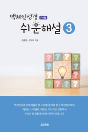 맥체인 쉬운해설 3(7-9월)
