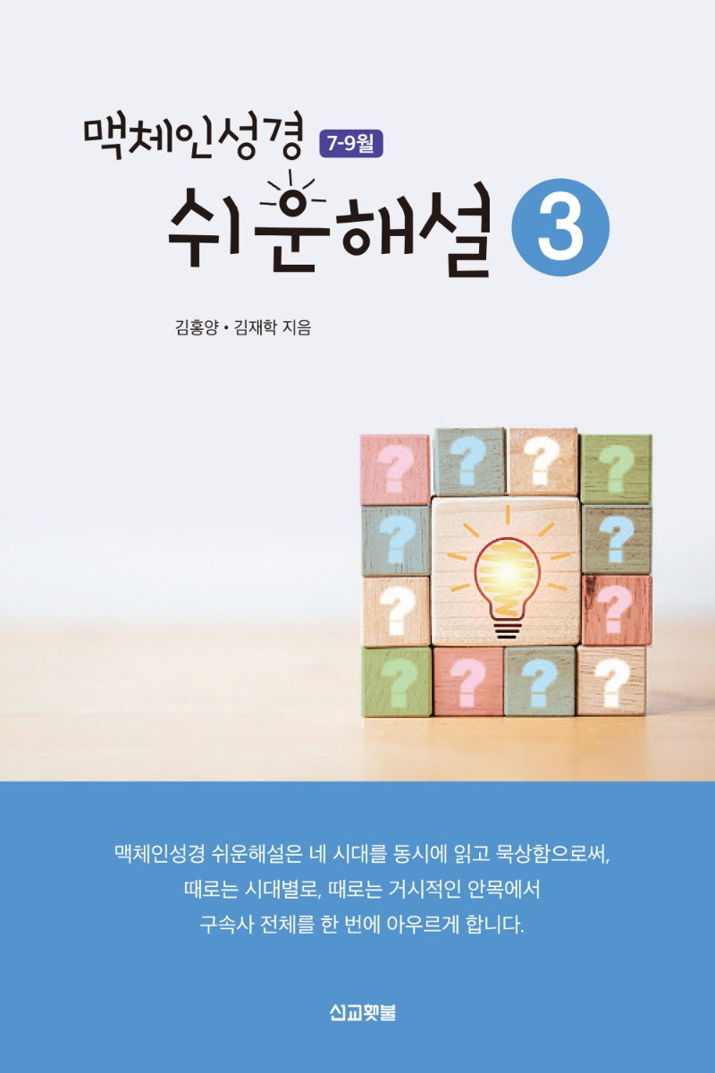 맥체인 쉬운해설 3(7-9월)